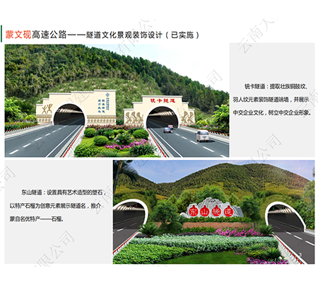 蒙文硯高速公路