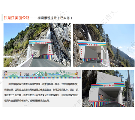 獨(dú)龍江美麗公路